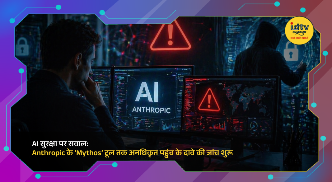 Cybersecurity dashboard showing AI tool breach warning and unauthorized access alert on advanced system