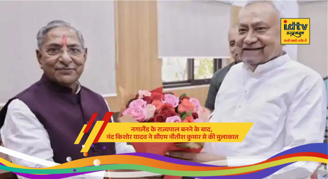 Nand Kishore Yadav meets CM Nitish Kumar at Patna residence after Nagaland Governor appointment