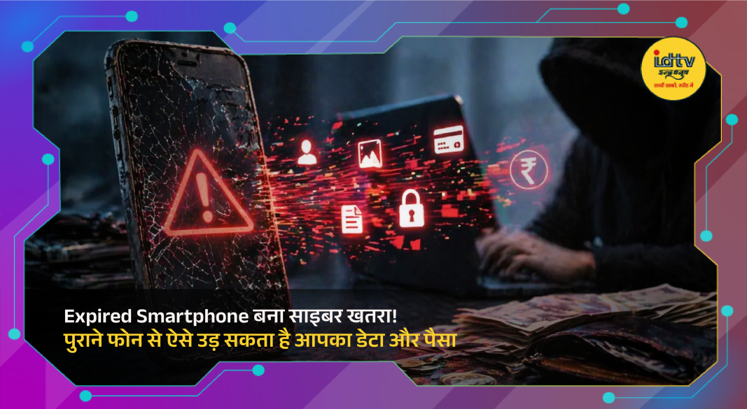 Warning illustration showing expired smartphone vulnerability leading to cyber fraud and data theft risk