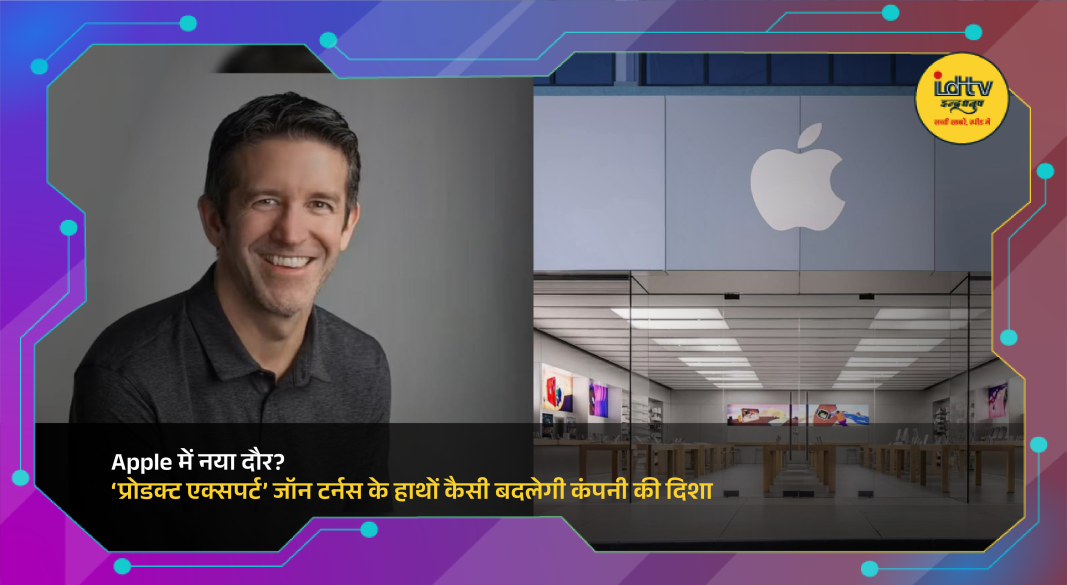 Apple leadership transition concept showing Tim Cook and John Ternus with futuristic AI and product innovation background