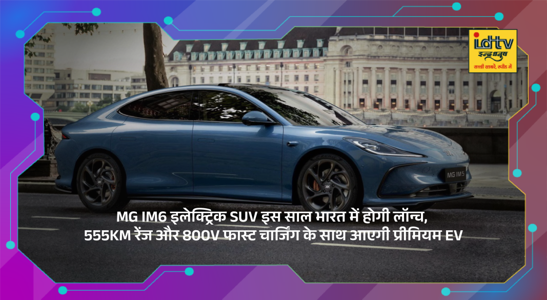 MG IM6 electric SUV with sleek coupe-SUV design and futuristic interior in India