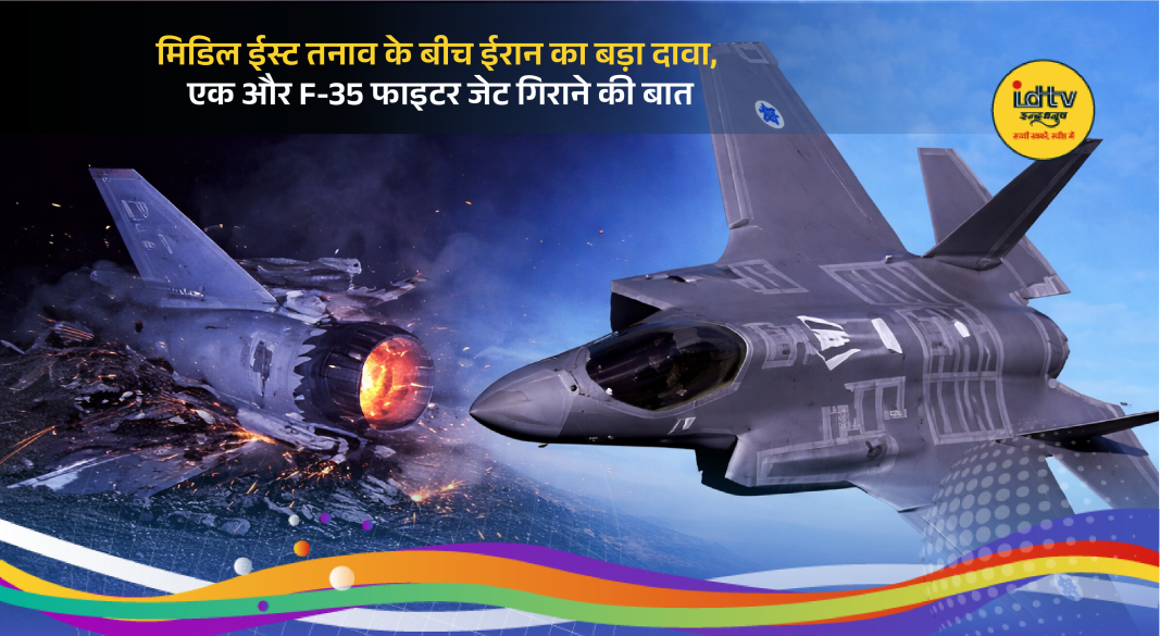 Iran claims shooting down US F-35 fighter jet amid rising Middle East tensions with debris visuals