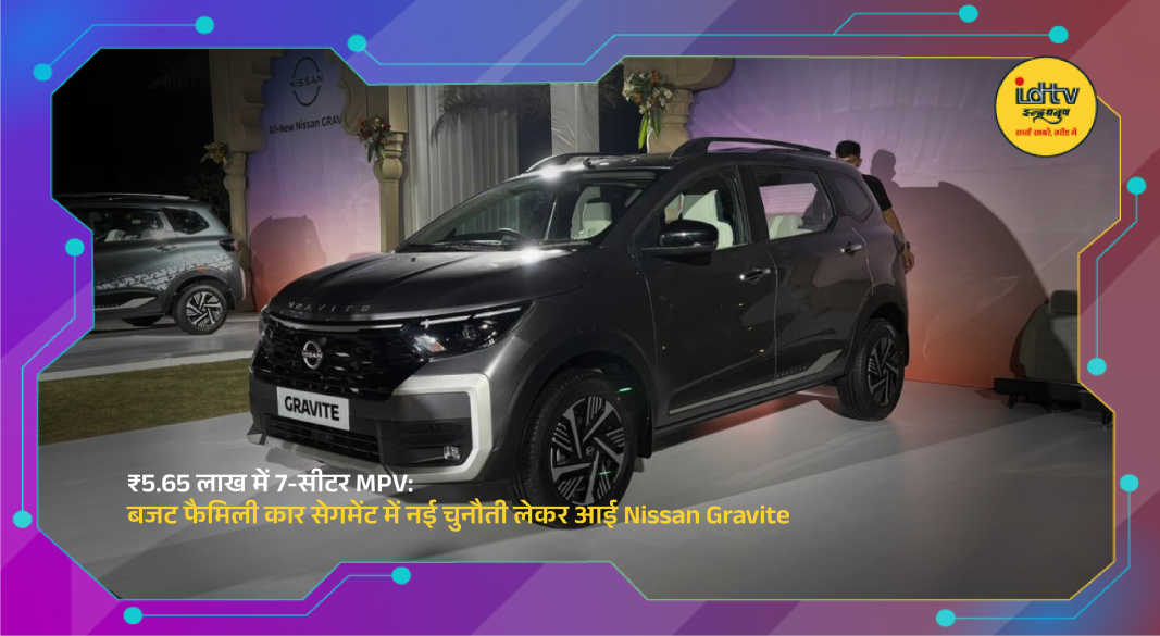 Nissan Gravite 7-seater MPV exterior showcasing modern design and spacious family car appeal