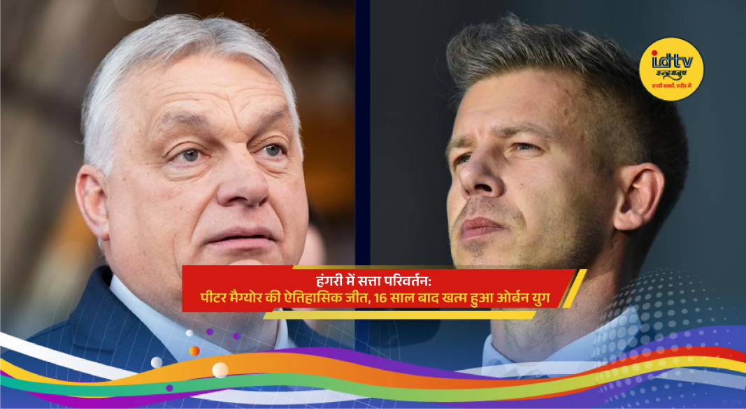 Hungary election victory celebration after Péter Magyar defeats Viktor Orbán ending 16 years of rule