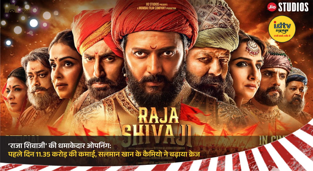 Raja Shivaji movie poster featuring Riteish Deshmukh with Salman Khan cameo buzz
