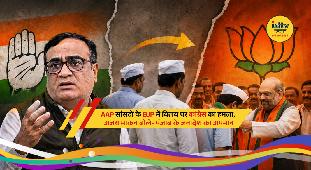 Ajay Maken reacts to AAP Rajya Sabha MPs merging with BJP amid Punjab political controversy