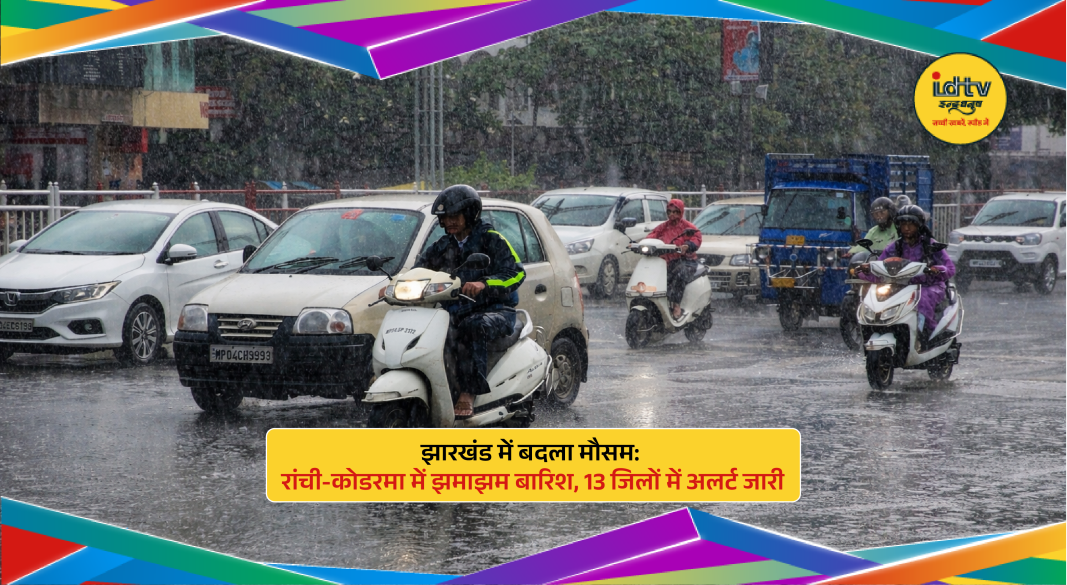 Dark clouds over Jharkhand city with heavy rain and lightning during sudden weather change