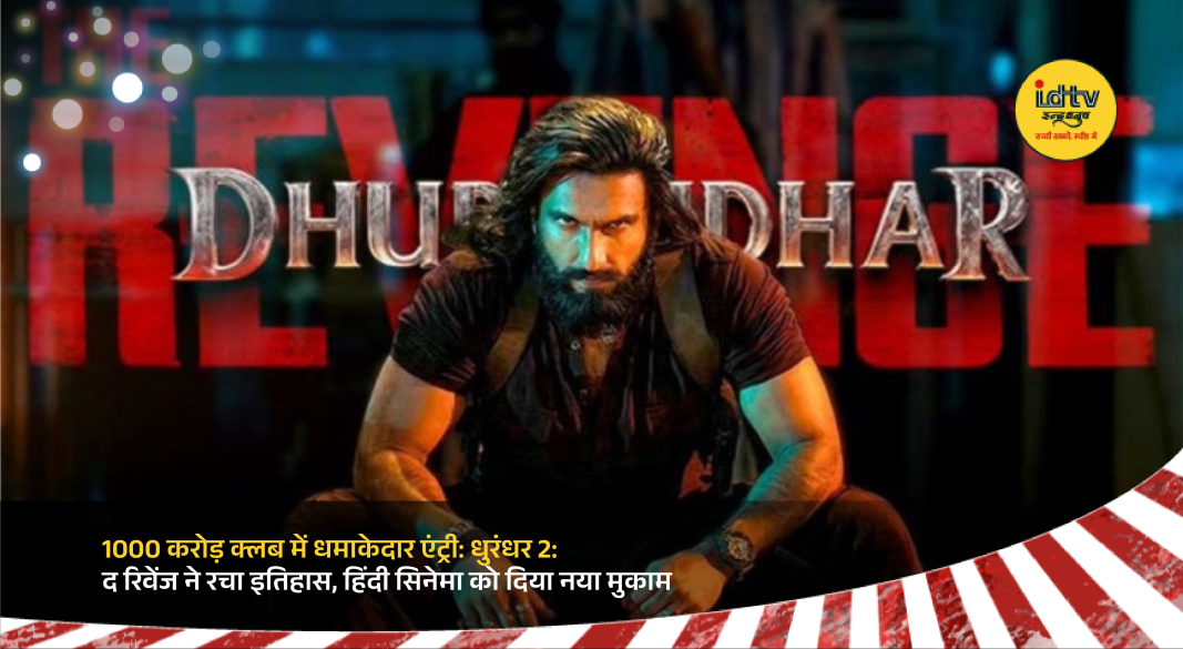 Ranveer Singh in Dhurandhar 2 celebrating massive box office success crossing 1000 crore milestone