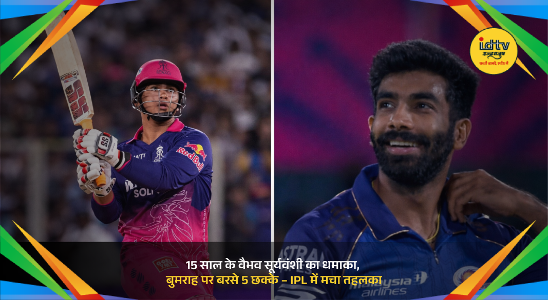 Young cricketer Vaibhav Suryavanshi hitting sixes against Jasprit Bumrah in IPL 2026 match