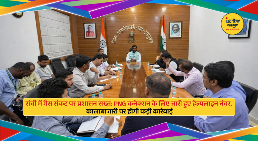 Ranchi district officials and gas agency representatives attending review meeting on LPG supply crisis.