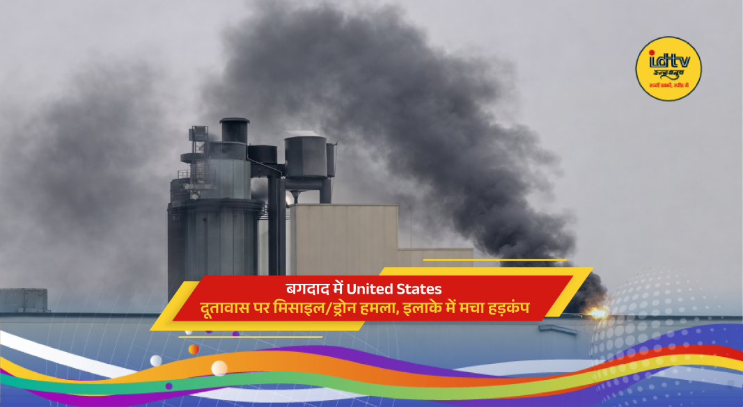 Smoke rising near US Embassy in Baghdad after suspected missile or drone attack.