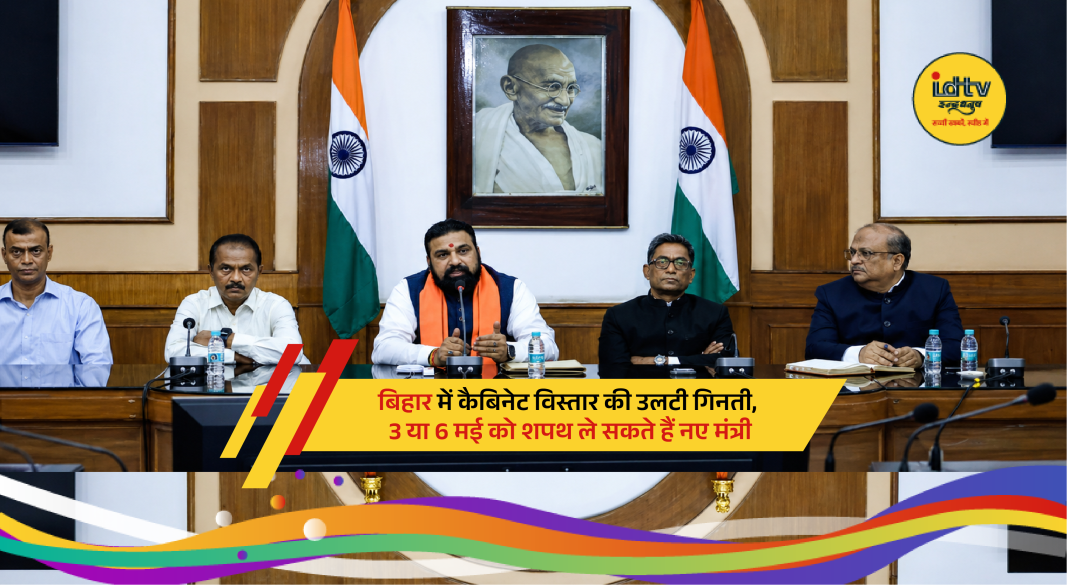 Bihar cabinet expansion buzz as new ministers may take oath soon