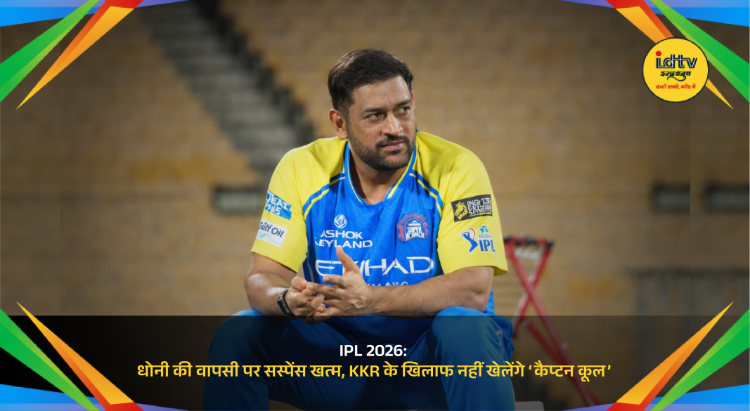 MS Dhoni in CSK jersey during IPL 2026, absent from KKR match due to calf injury.