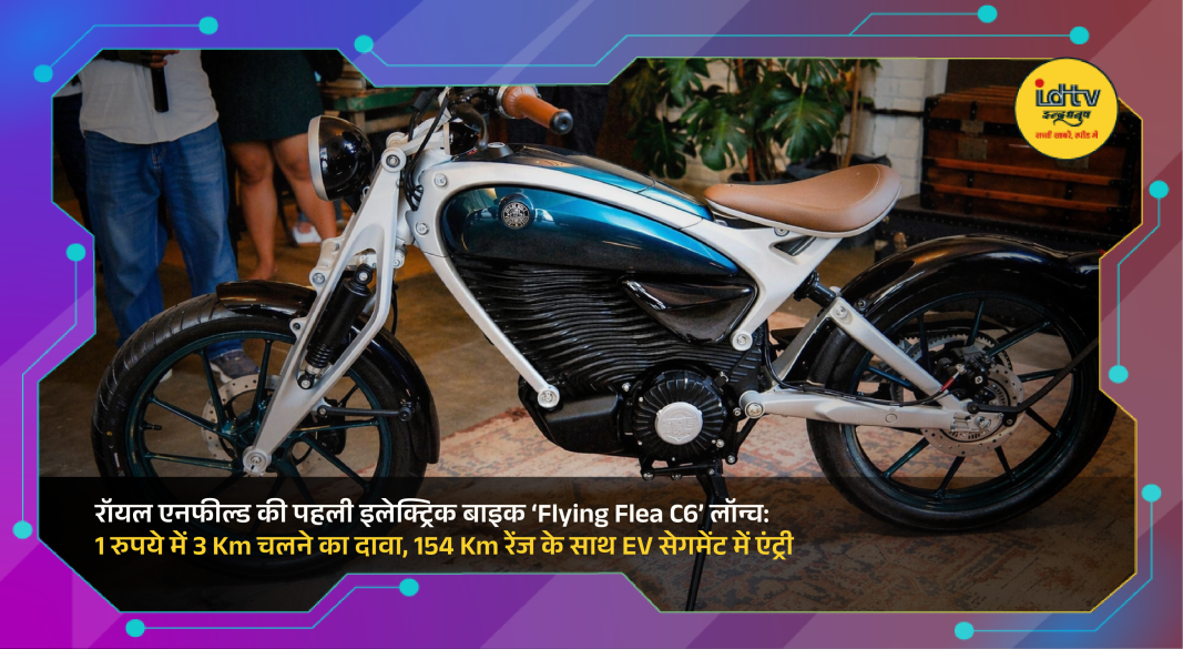 Royal Enfield Flying Flea C6 electric bike showcasing retro design with modern EV features