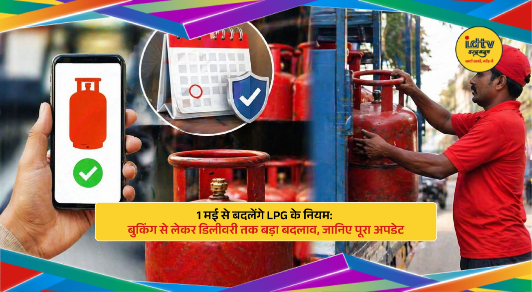 LPG cylinder booking, delivery and eKYC rules changing across India from May 1, 2026