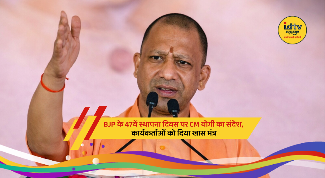 CM Yogi Adityanath addressing BJP workers on party foundation day emphasizing ideology and Nation First message