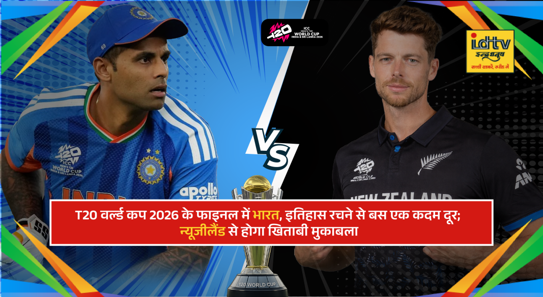 India cricket team in T20 World Cup 2026 final against New Zealand