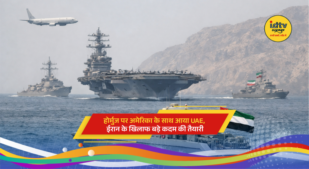 UAE aligns with US on Hormuz Strait, preparing against Iran