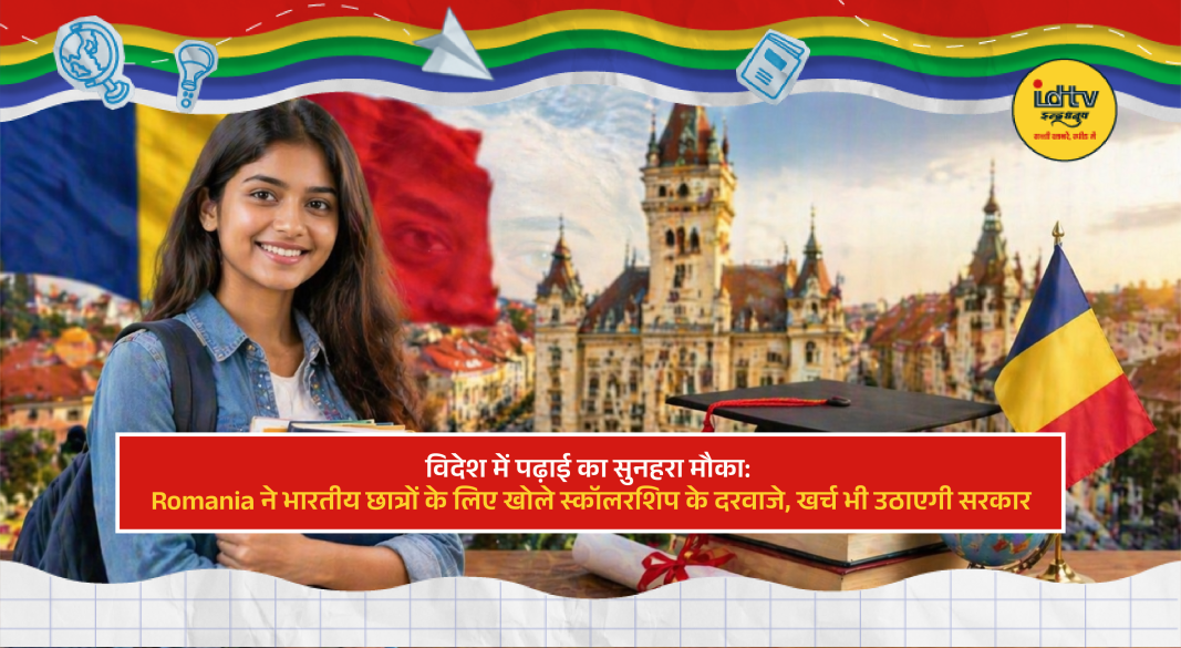 Romanian scholarship opportunity for Indian students offering free education, stay, and monthly stipend in Europe