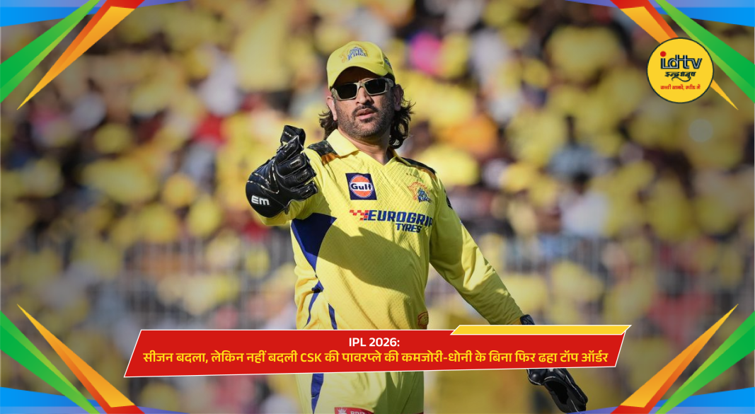 Powerplay Woes Continue Without Dhoni