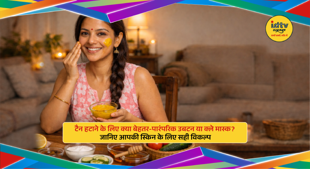 Comparison of traditional ubtan and clay mask applied on face for tan removal skincare routine