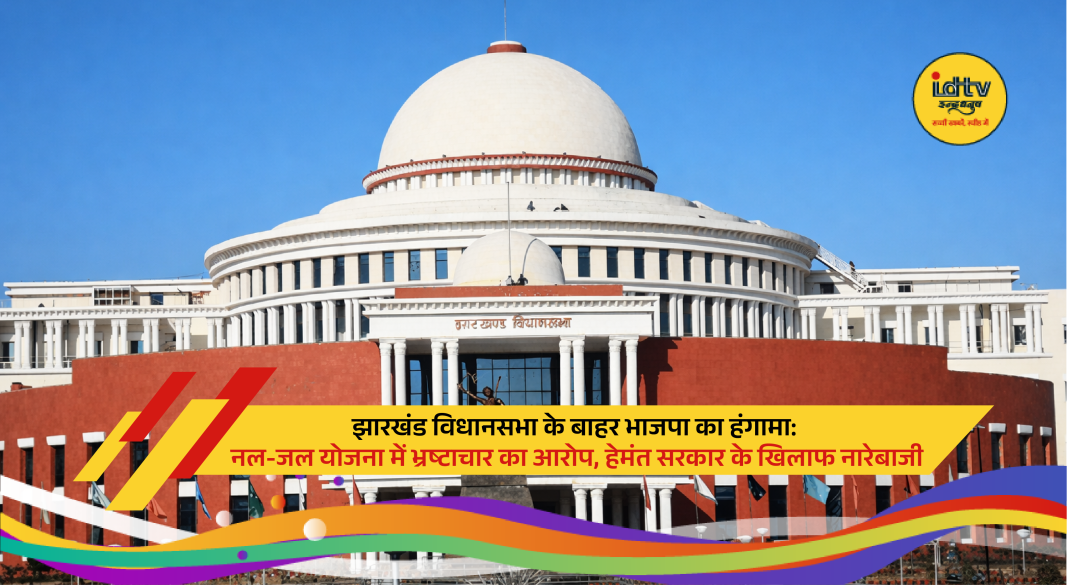 Jharkhand Vidhan Sabha building in Ranchi during political protest over Nal-Jal scheme issue.