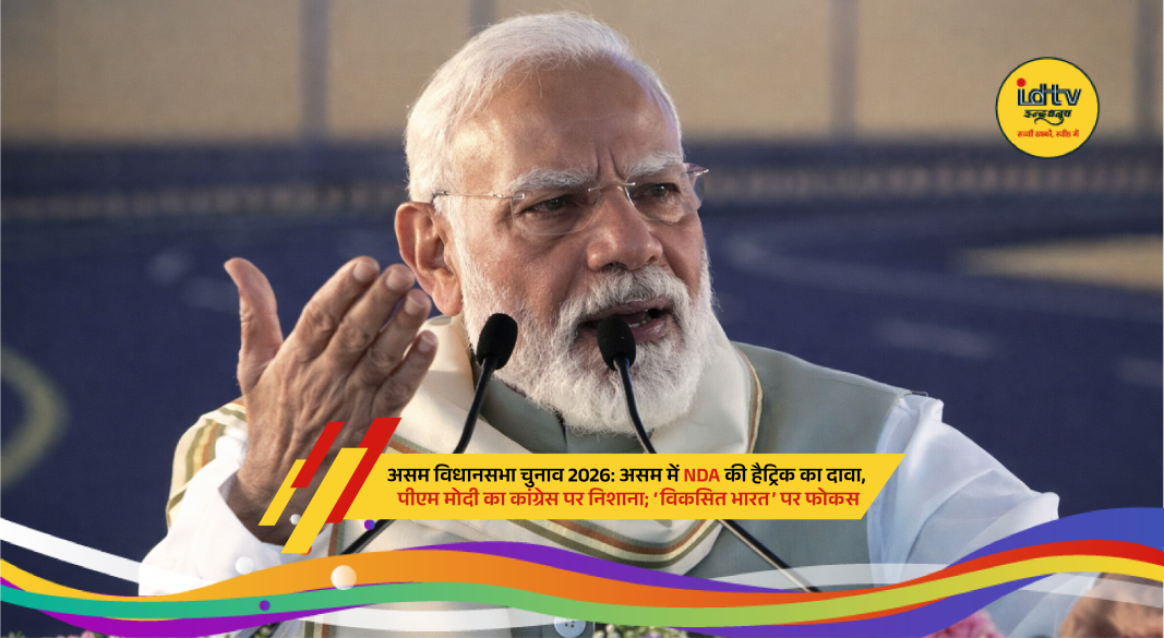 PM Modi addressing rallies in Assam ahead of 2026 Assembly elections, NDA claims hat-trick