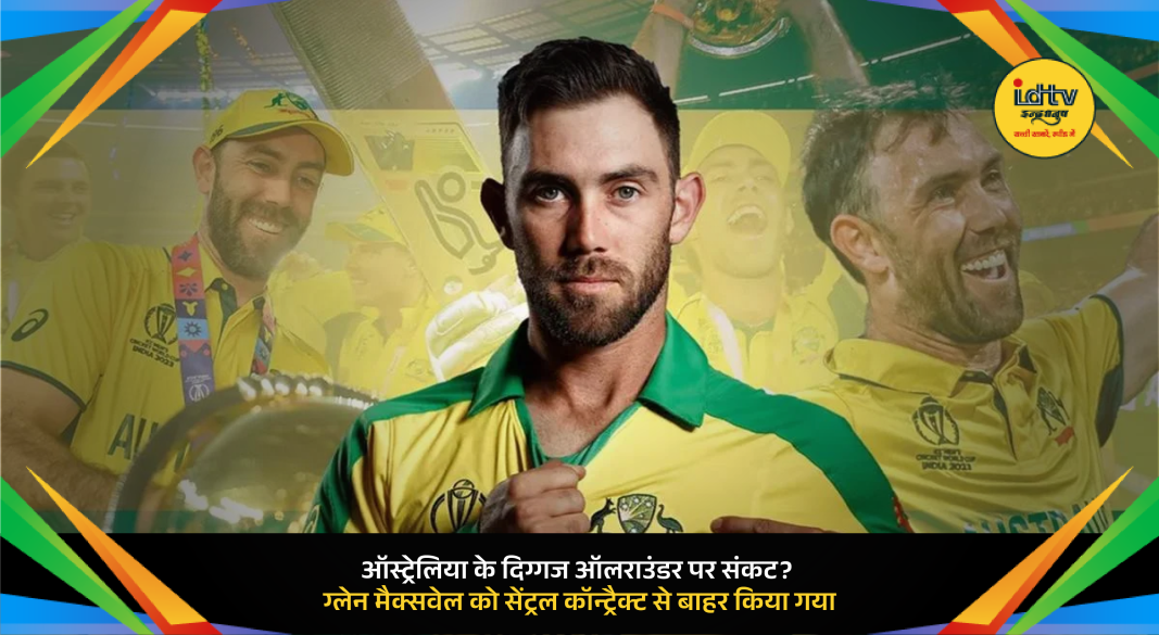 Glenn Maxwell in Australia jersey amid news of central contract exclusion and career uncertainty