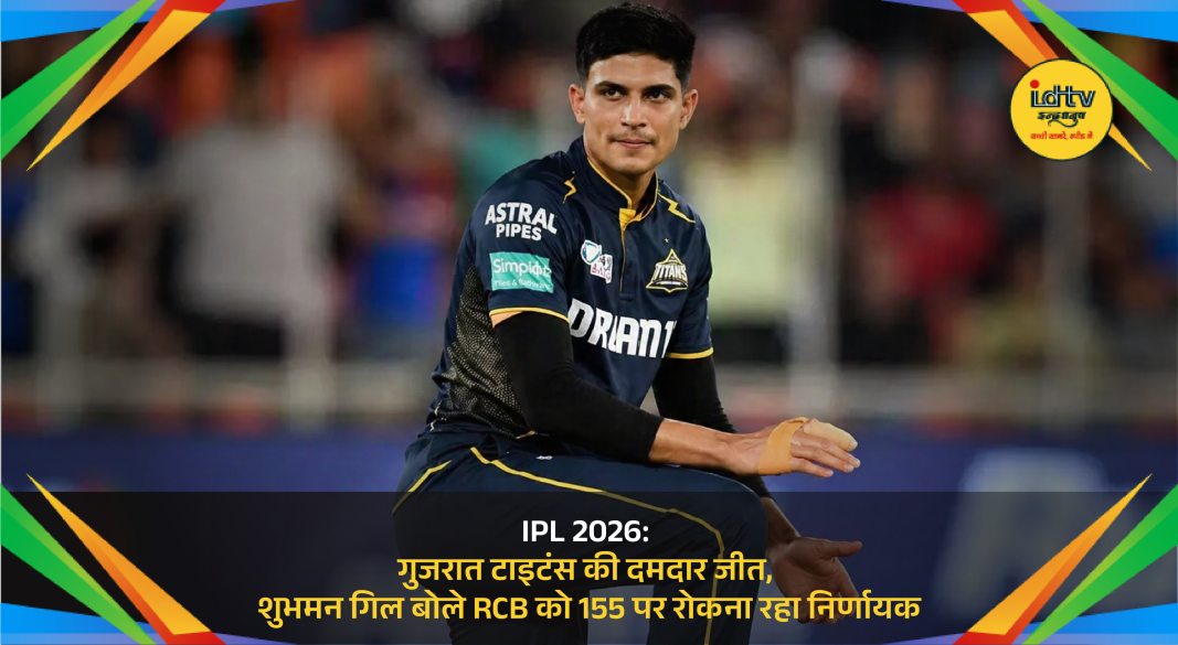 Shubman Gill celebrates Gujarat Titans victory over RCB in IPL 2026 Ahmedabad