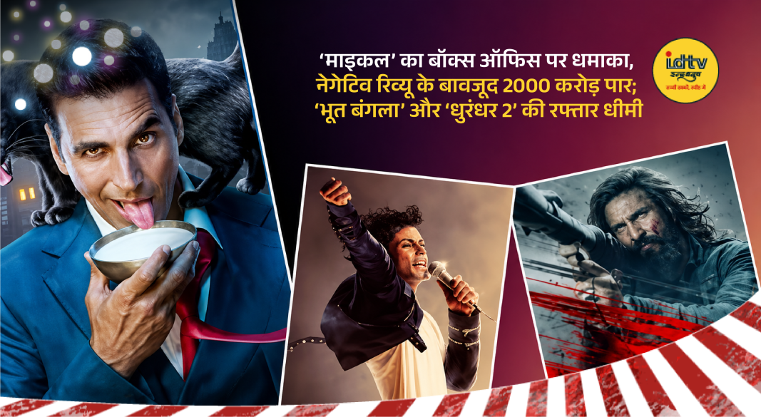 Michael Jackson biopic film poster showing iconic dance pose amid global box office success