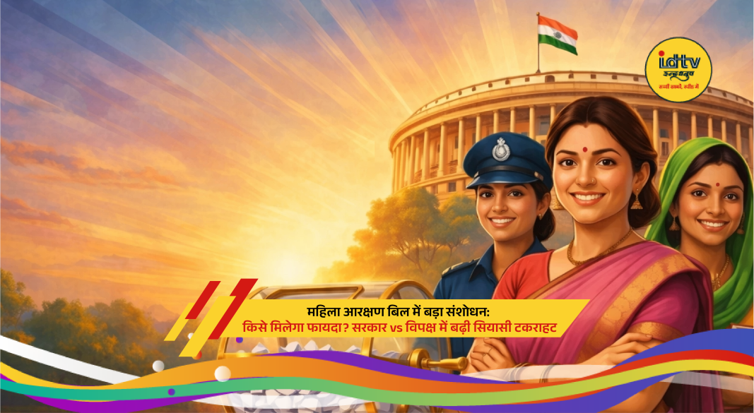 Women Reservation Bill Amendment India Politics