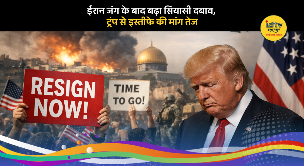 Donald Trump facing political pressure after Iran conflict ceasefire amid resignation demands in US politics