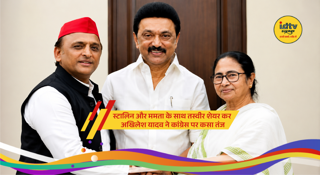Akhilesh Yadav with MK Stalin and Mamata Banerjee amid opposition alliance political tensions