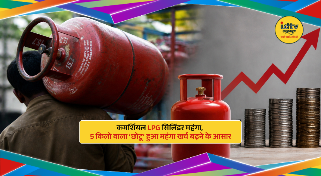 Commercial LPG cylinder and 5 kg Chhotu cylinder with revised prices