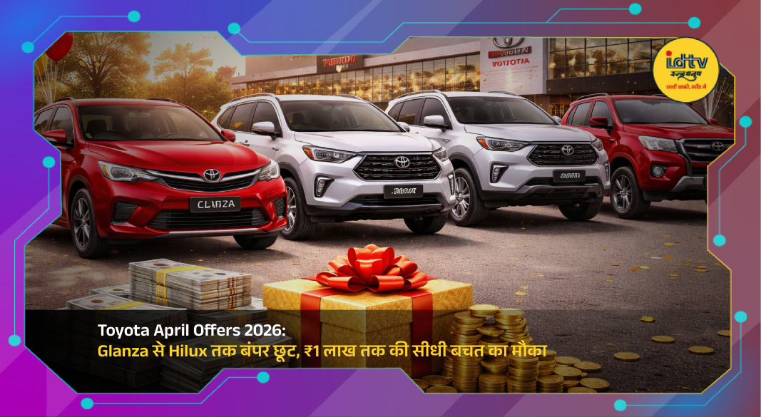 Toyota cars including Glanza, Hyryder, Hilux, and Rumion showcased with April 2026 discount offers.