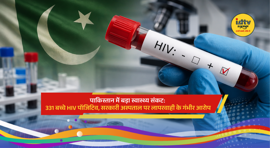 Pakistani hospital ward highlighting HIV outbreak among children due to alleged syringe reuse.