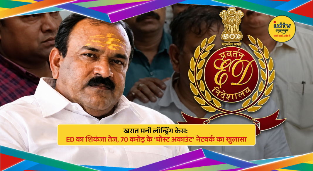 Enforcement Directorate investigates ghost bank accounts linked to Ashok Kharat money laundering case