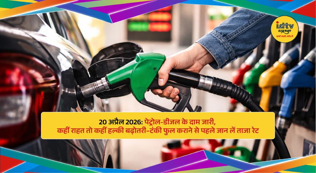 Vehicles refueling at petrol pump with digital board showing latest petrol and diesel prices in India