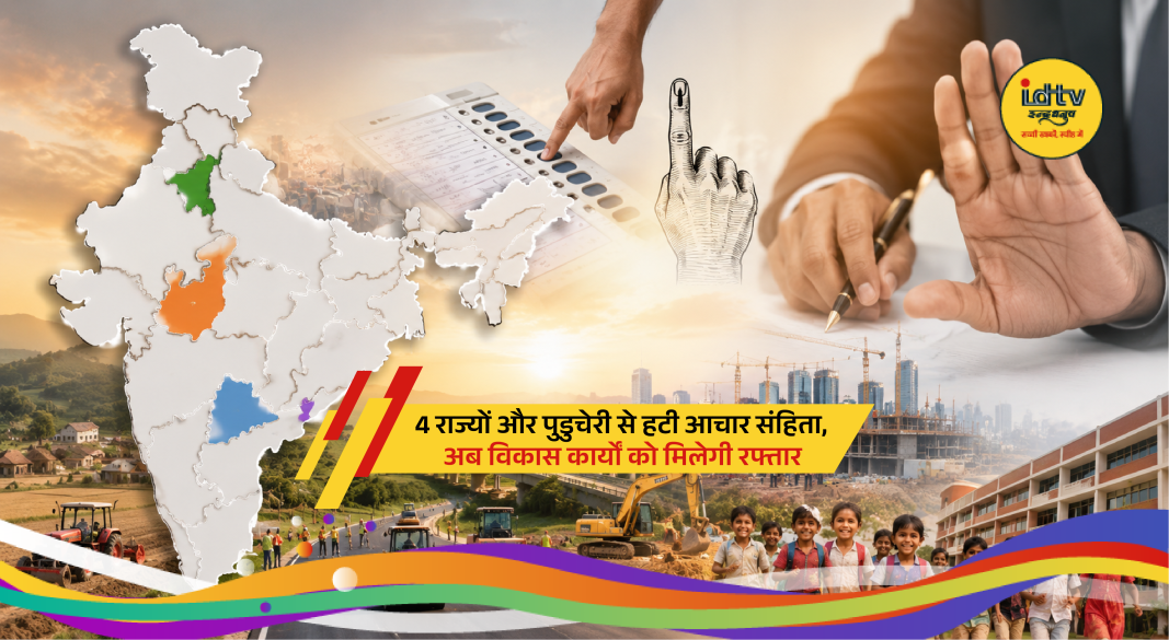 Election Commission removes model code of conduct after assembly elections in five regions of India