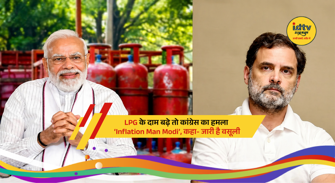 Congress criticises Modi government over sharp commercial LPG price hike