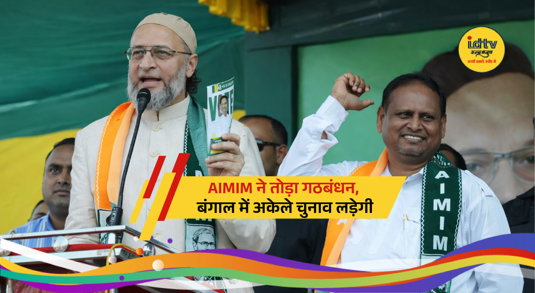 Asaduddin Owaisi addressing a rally after AIMIM announced contesting West Bengal elections independently.
