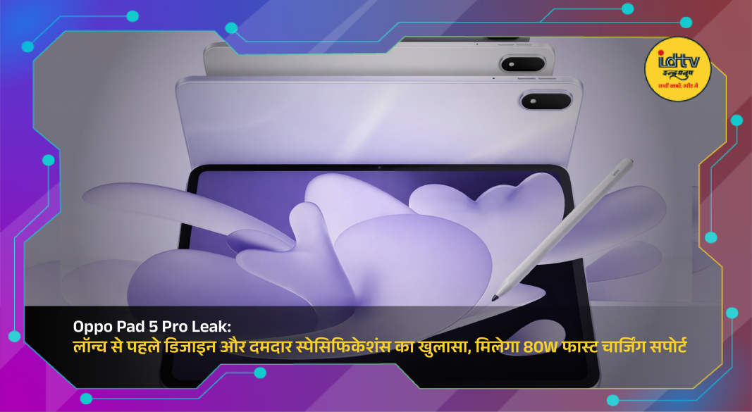 Oppo Pad 5 Pro tablet showcasing slim design and large display ahead of its official launch.