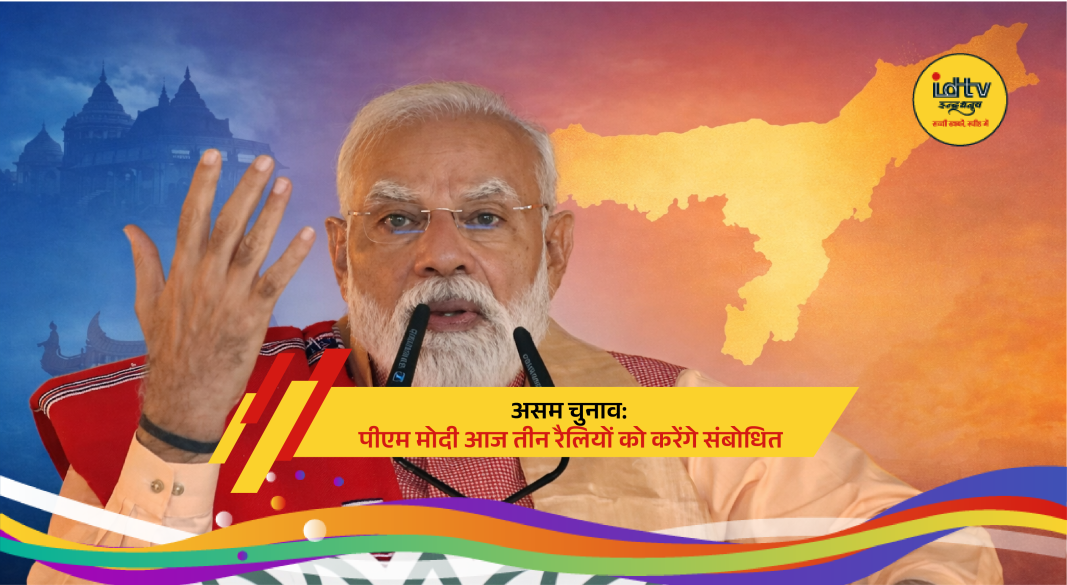 Prime Minister Narendra Modi addressing massive election rally crowd in Assam ahead of assembly polls