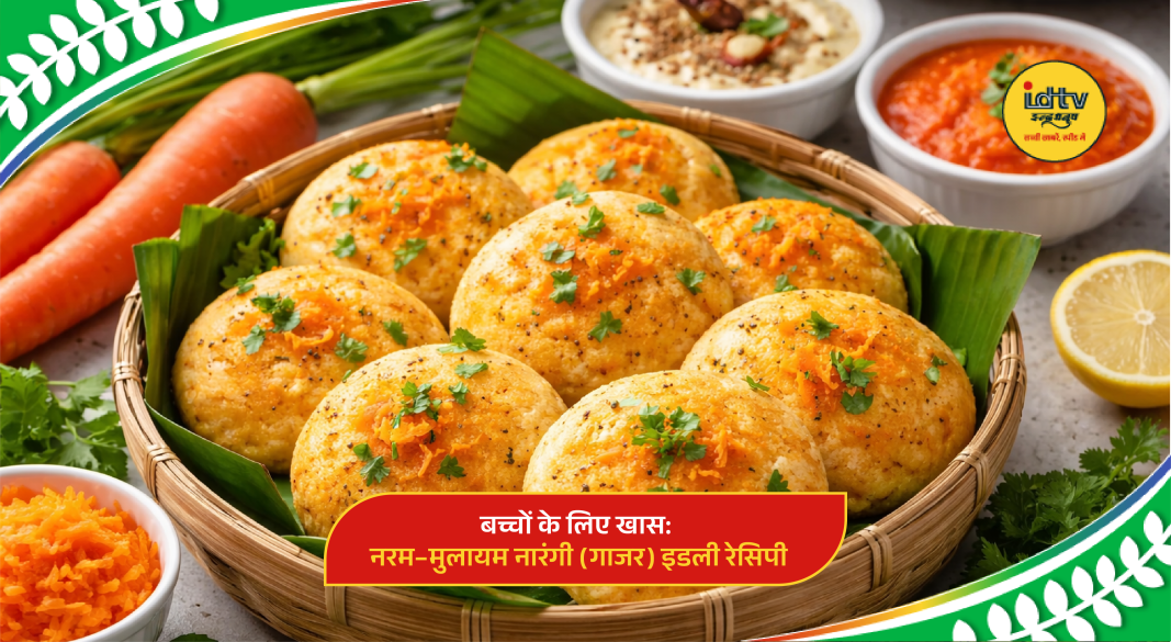 Soft carrot idli served with chutney and sambar, colorful and healthy breakfast for kids