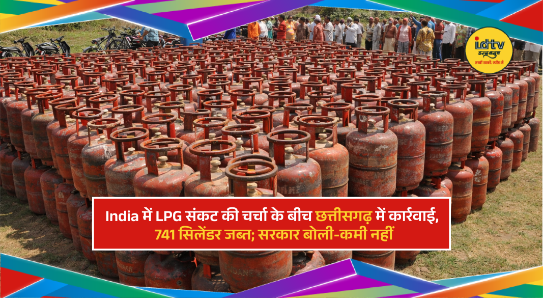LPG cylinders seized during anti-hoarding raids in Chhattisgarh amid supply panic.