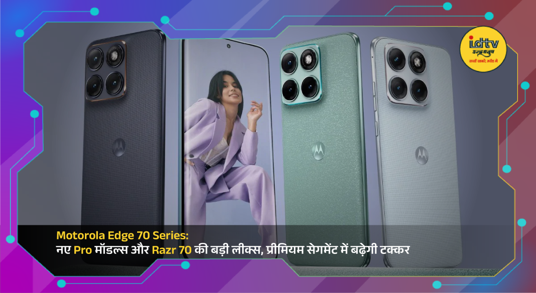 Motorola Edge 70 Pro series and Razr 70 foldable smartphone leaked design and features