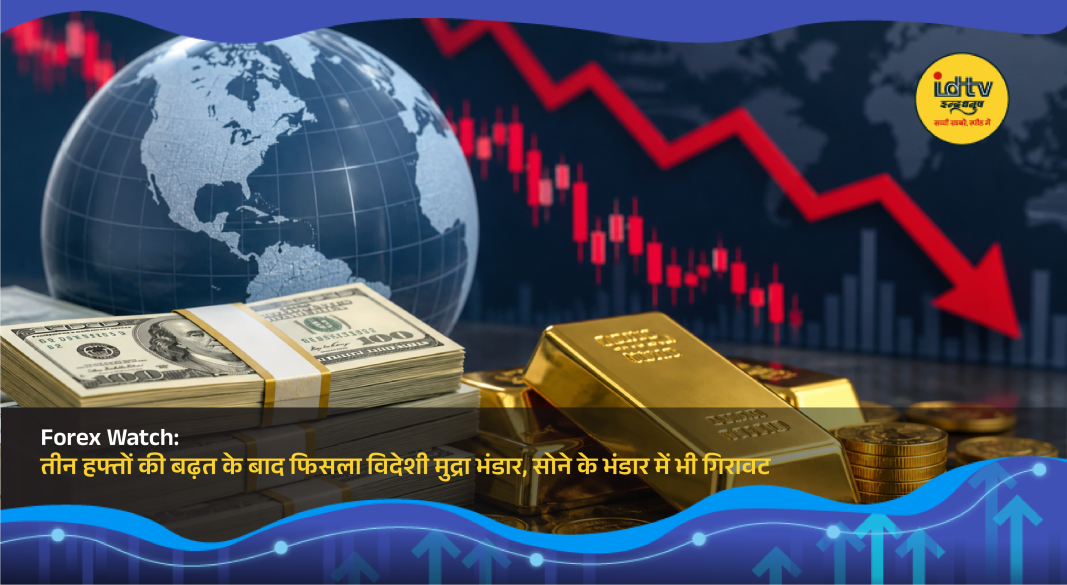 RBI forex reserves chart showing weekly decline alongside falling gold reserve value in India