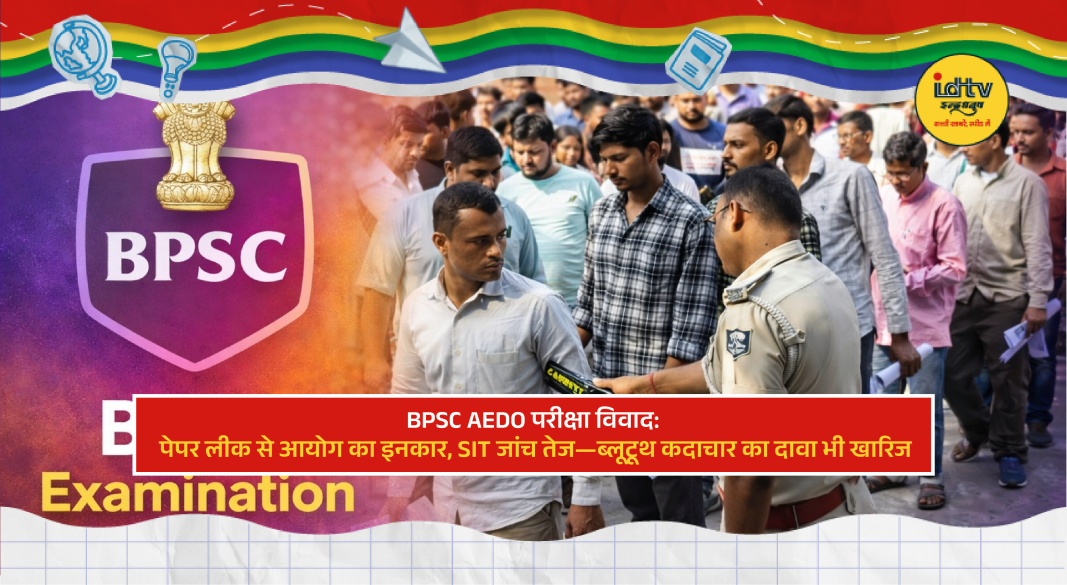 BPSC AEDO exam candidates outside center amid paper leak controversy and SIT investigation in Bihar