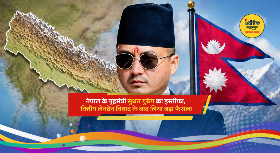 Nepal Home Minister Sudhan Gurung resigns amid corruption allegations, political crisis deepens in Kathmandu