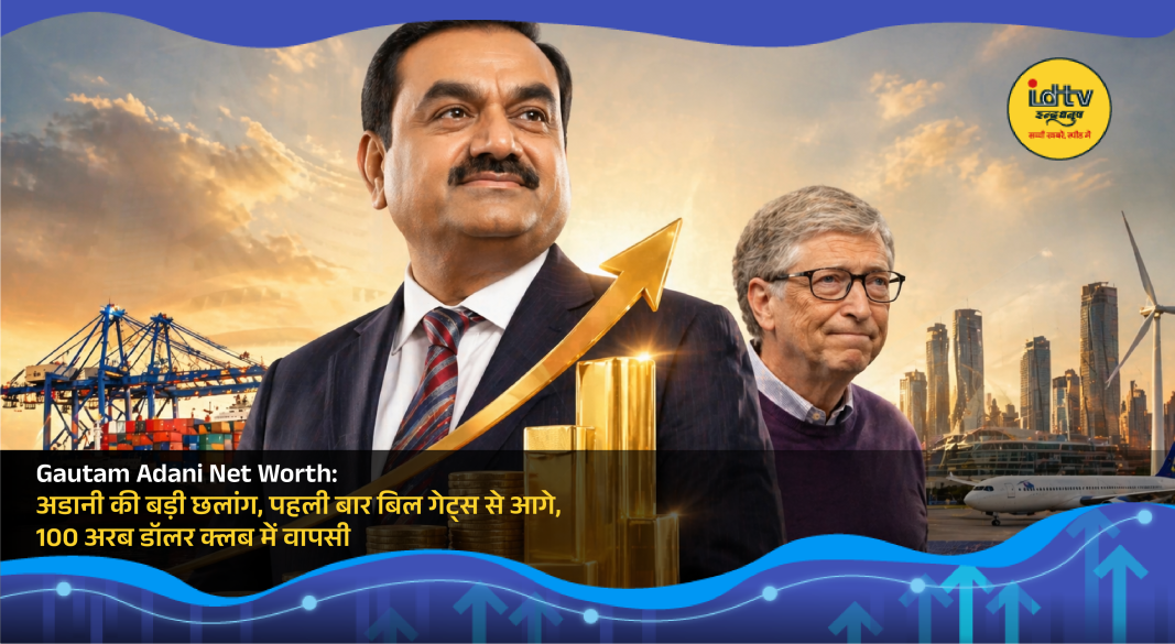Gautam Adani with rising net worth chart surpassing Bill Gates in global billionaire rankings
